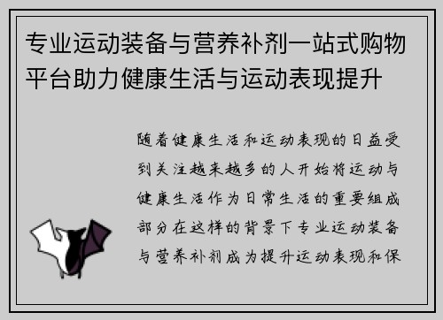 专业运动装备与营养补剂一站式购物平台助力健康生活与运动表现提升